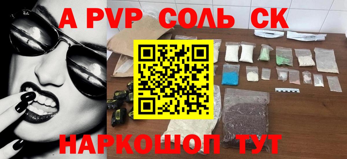 А ПВП кристаллы  Alpha PVP VHQ  Гуково  A-PVP СК КРИС  Вход с VPN 