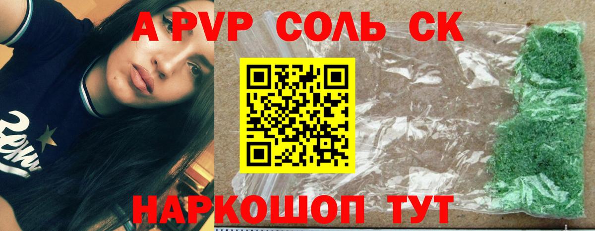 Альфа ПВП кристаллы Гуково