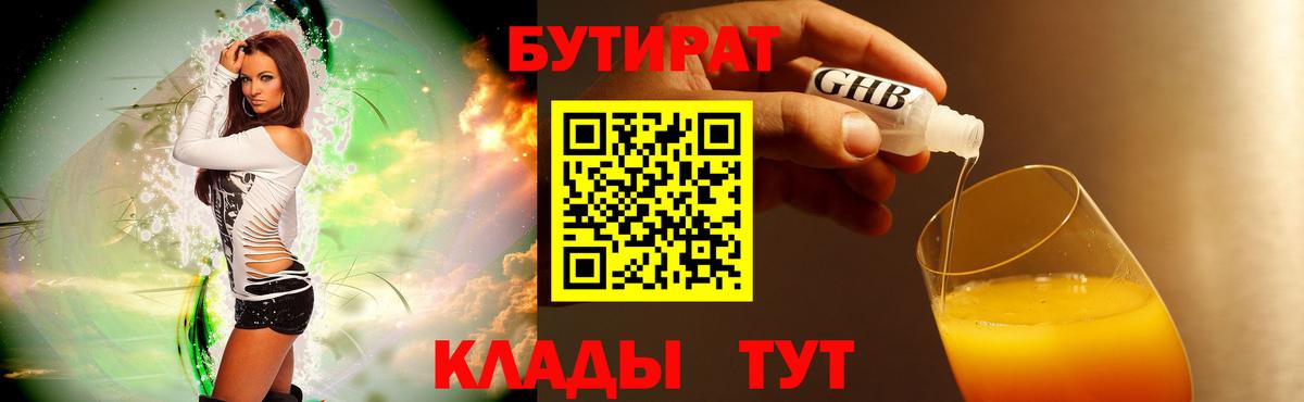 Гуково  Бутират Butirat  Вход с VPN 