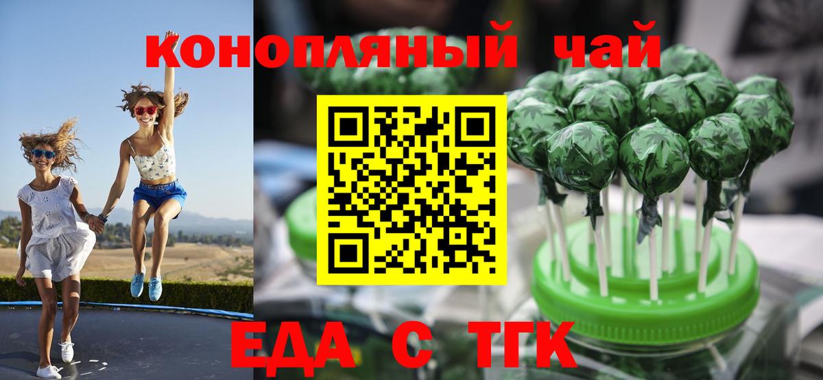 Еда ТГК марихуана Гуково