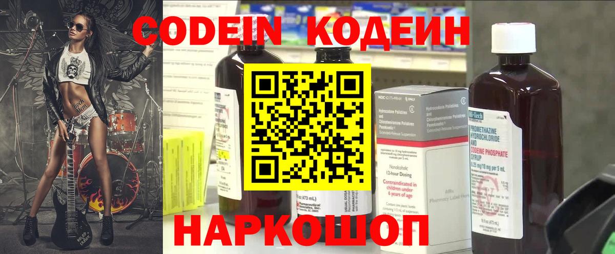 Гуково  Кодеиновый сироп Lean Purple Drank  Вход с VPN 