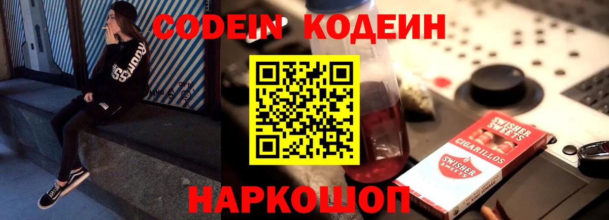 Codein Purple Drank Гуково