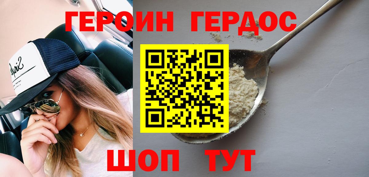 Героин Heroin Гуково