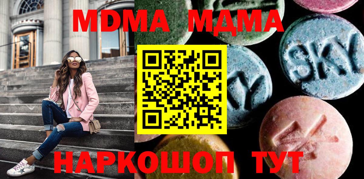 МДМА  MDMA crystal  MDMA crystal  Вход с VPN  Гуково 