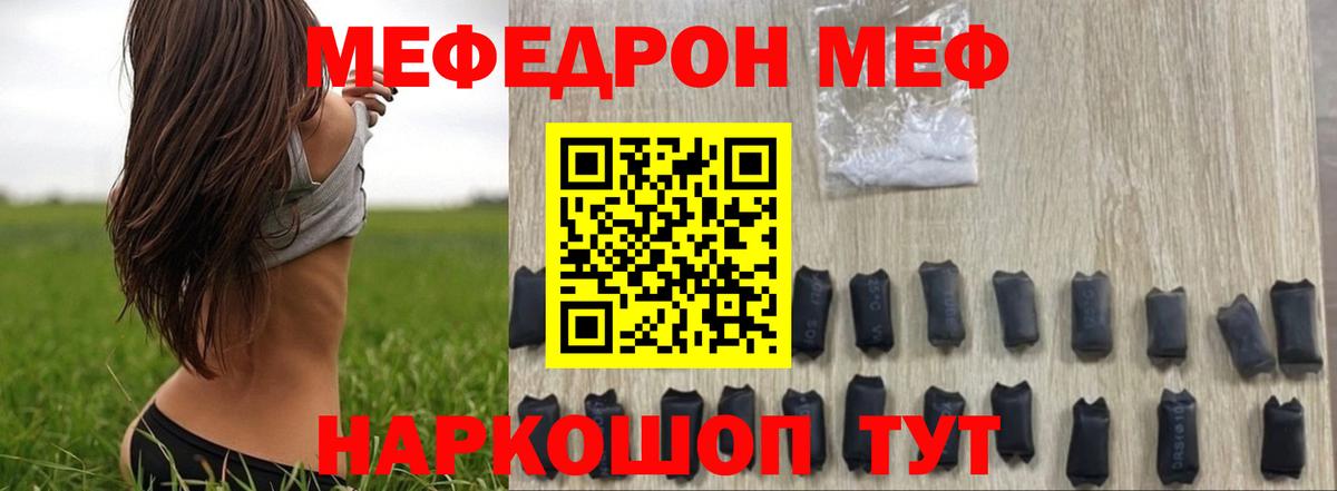 Гуково  МЯУ-МЯУ мука  МЕФ  МЕФ мука  Вход с VPN  Мефедрон 