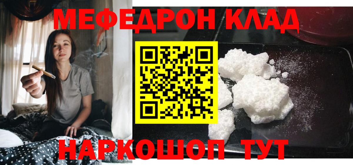 Меф мяу мяу Гуково
