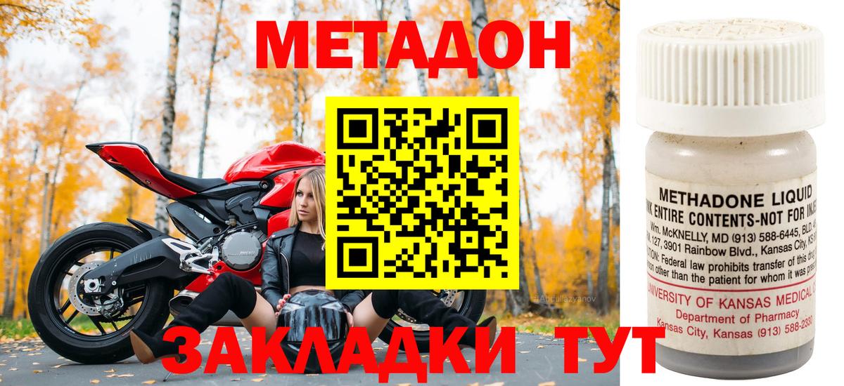 Метадон кристалл Гуково