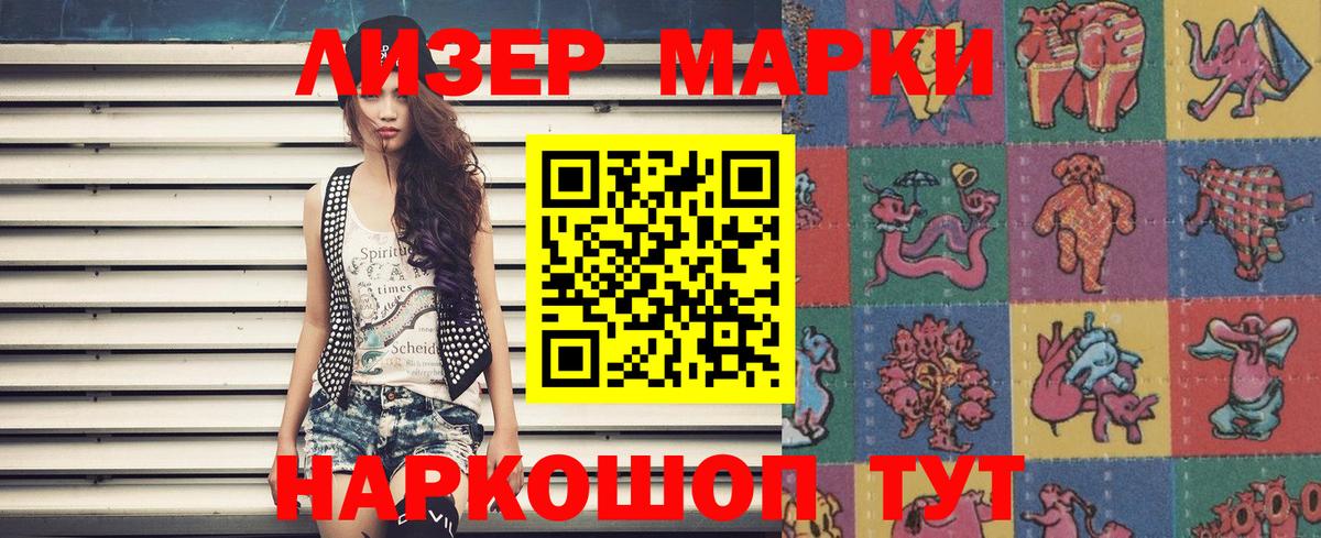 Наркотические марки 1,8мг  Вход с VPN  Гуково 
