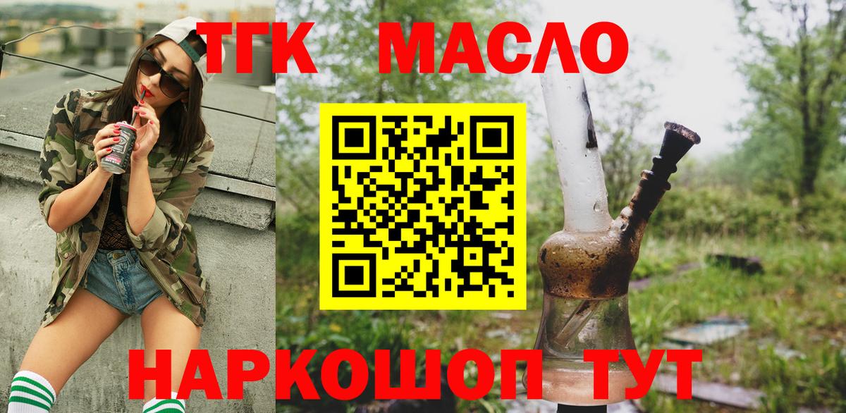 Гуково  Дистиллят ТГК концентрат  Вход с VPN  ТГК концентрат 